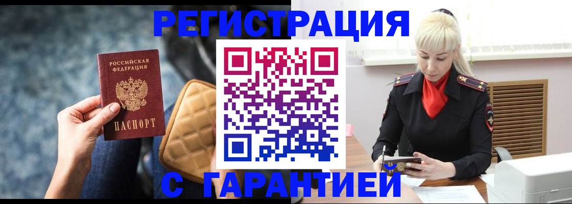 временная регистрация купить в Богородицке