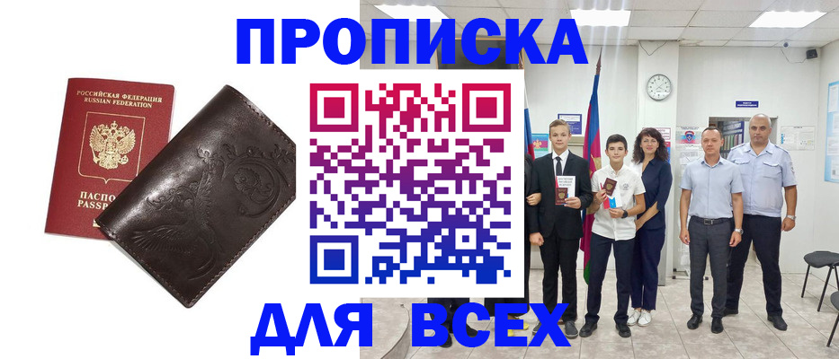 временная регистрация купить в Богородицке